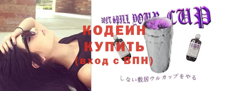 Кодеин Purple Drank  Беслан 